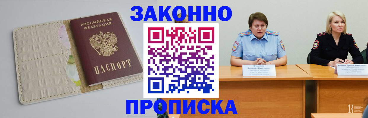 прописка паспорт в Богородицке